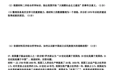 九年级下册历史期末复习卷2_新版初中_最新历史九年级下册_07单元期中期末9下历史_九年级下册历史单元期中期末测试_九年级下册历史期末试题
