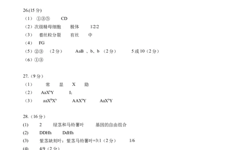 生物答案_2025年05月试卷_0519四川省遂宁市射洪中学2024-2025学年高一下学期期中考试_四川省遂宁市射洪中学2024-2025学年高一下学期期中考试生物试题（含答案）