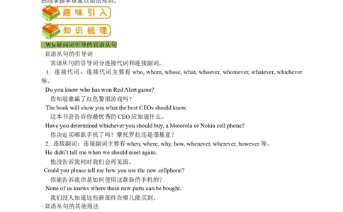英语第6讲：Unit3语法篇（教师版）_最新人教版英语九年级全册_新更新初中英语9全_10知识点_赠送；语法知识梳理+训练28讲