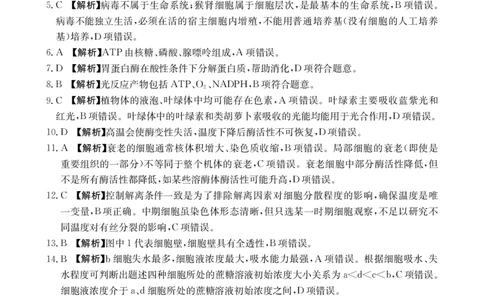 生物学答案_2026年02月高一试卷_260203金太阳&middot;广东省2028届高一上学期1月期末联考248A（全）