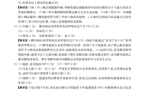 生物学答案_2026年02月高一试卷_260203金太阳&middot;广东省2028届高一上学期1月期末联考248A（全）