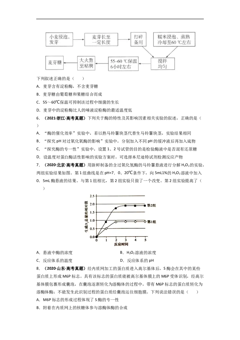 第13讲降低化学反应活化能的酶-精准备考备战2023年高考生物一轮复习精品讲义（生物学必修1）（原卷版）_通用版（老高考）复习资料_2023年复习资料_一轮复习