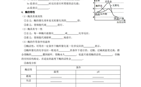 第13讲降低化学反应活化能的酶-精准备考备战2023年高考生物一轮复习精品讲义（生物学必修1）（原卷版）_通用版（老高考）复习资料_2023年复习资料_一轮复习