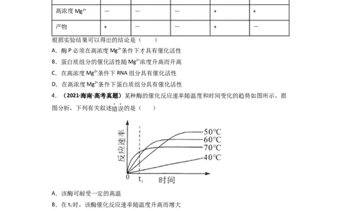 第13讲降低化学反应活化能的酶-精准备考备战2023年高考生物一轮复习精品讲义（生物学必修1）（原卷版）_通用版（老高考）复习资料_2023年复习资料_一轮复习