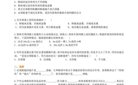 眼睛和眼镜显微镜和望远镜(基础)巩固练习_初物_1初中物理_4初二物理人教版知识导学