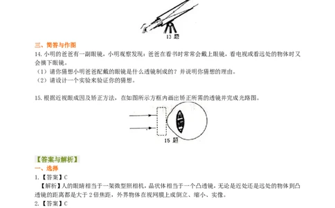 眼睛和眼镜显微镜和望远镜(基础)巩固练习_初物_1初中物理_4初二物理人教版知识导学