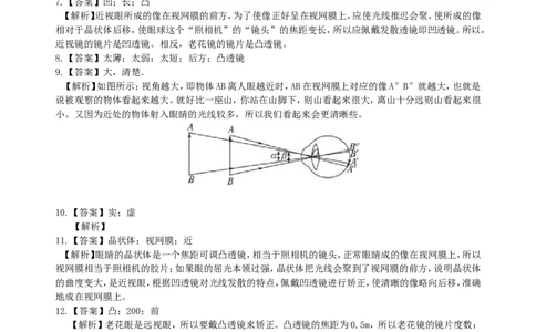 眼睛和眼镜显微镜和望远镜(基础)巩固练习_初物_1初中物理_4初二物理人教版知识导学
