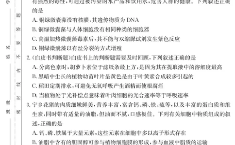 生物试卷（高一入学Y）_2025年02月试卷_0228湖南省长沙市第一中学2024-2025学年高一下学期入学考试_湖南省长沙市第一中学2024-2025学年高一下学期入学考试生物试题（PDF版，含答案）