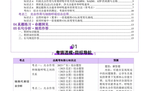 第11讲细胞代谢综合分析（讲义）（原卷版）_2025年新高考资料_一轮复习_2025年高考生物一轮复习讲练测（新教材新高考）