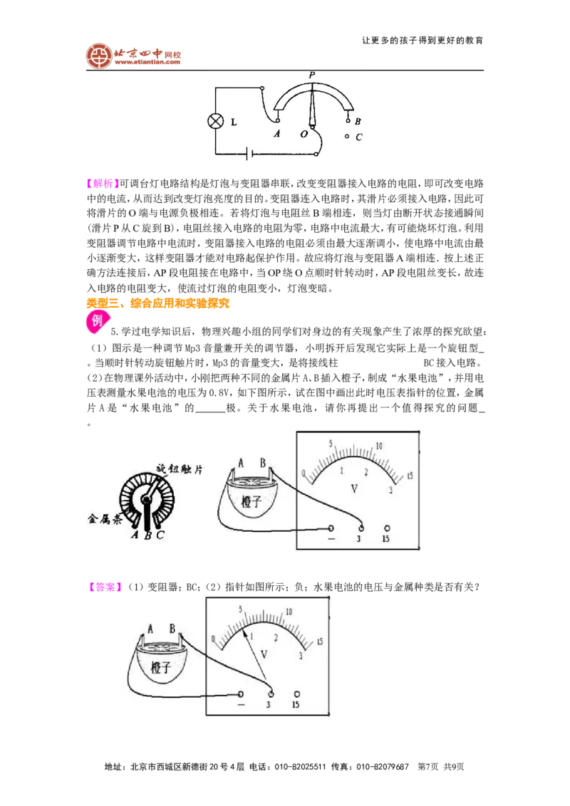 电阻变阻器知识讲解（提高）_初物_1初中物理_初三物理_电阻变阻器(提高)