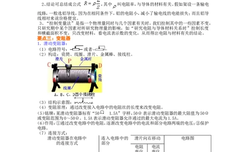 电阻变阻器知识讲解（提高）_初物_1初中物理_初三物理_电阻变阻器(提高)