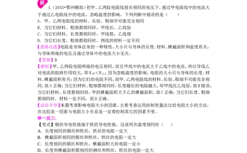电阻变阻器知识讲解（提高）_初物_1初中物理_初三物理_电阻变阻器(提高)