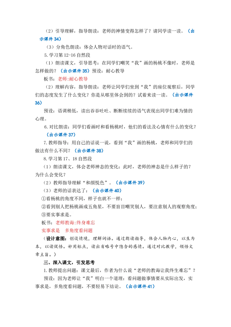 13画杨桃优质教案_部编人教版2年级下册语文_（赠送）新版-2025年2月二年级下册语文资料(课件+教案)(赠送资料-不需要就不下载)_5.第五单元_13画杨桃_教案