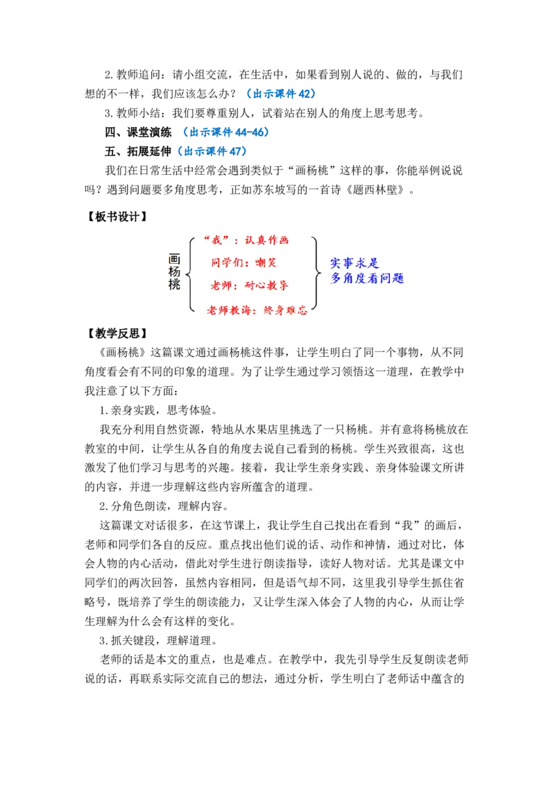13画杨桃优质教案_部编人教版2年级下册语文_（赠送）新版-2025年2月二年级下册语文资料(课件+教案)(赠送资料-不需要就不下载)_5.第五单元_13画杨桃_教案