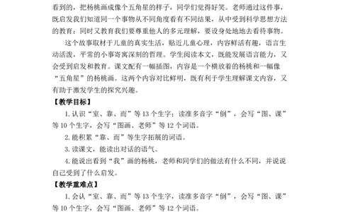 13画杨桃优质教案_部编人教版2年级下册语文_（赠送）新版-2025年2月二年级下册语文资料(课件+教案)(赠送资料-不需要就不下载)_5.第五单元_13画杨桃_教案