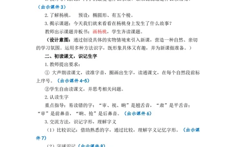 13画杨桃优质教案_部编人教版2年级下册语文_（赠送）新版-2025年2月二年级下册语文资料(课件+教案)(赠送资料-不需要就不下载)_5.第五单元_13画杨桃_教案