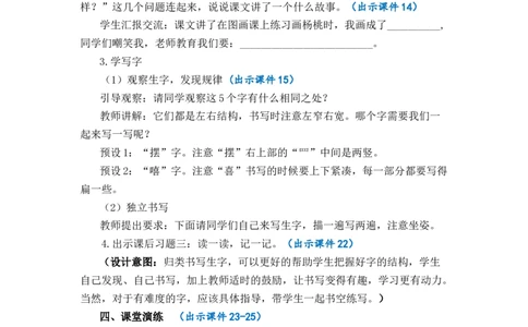 13画杨桃优质教案_部编人教版2年级下册语文_（赠送）新版-2025年2月二年级下册语文资料(课件+教案)(赠送资料-不需要就不下载)_5.第五单元_13画杨桃_教案