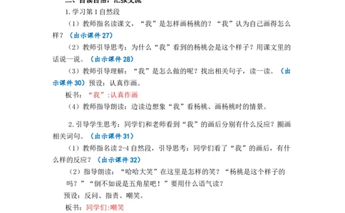 13画杨桃优质教案_部编人教版2年级下册语文_（赠送）新版-2025年2月二年级下册语文资料(课件+教案)(赠送资料-不需要就不下载)_5.第五单元_13画杨桃_教案