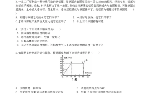 熔化和凝固（基础）巩固练习_初物_人教版初中物理初二三同步讲义习题练习八九年级电子资料word素材_20250116_181533_A017&mdash;&mdash;人教版初中物理初二三教案讲义专项练习八九年级电子版word资料
