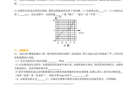 熔化和凝固（基础）巩固练习_初物_人教版初中物理初二三同步讲义习题练习八九年级电子资料word素材_20250116_181533_A017&mdash;&mdash;人教版初中物理初二三教案讲义专项练习八九年级电子版word资料