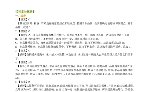 熔化和凝固（基础）巩固练习_初物_人教版初中物理初二三同步讲义习题练习八九年级电子资料word素材_20250116_181533_A017&mdash;&mdash;人教版初中物理初二三教案讲义专项练习八九年级电子版word资料