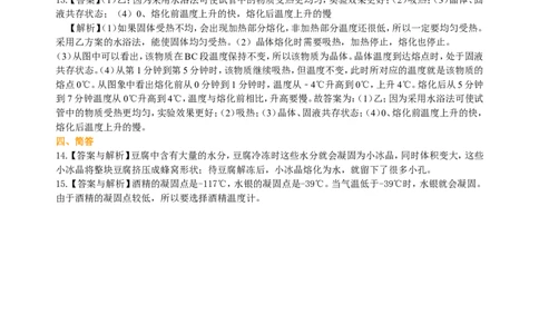 熔化和凝固（基础）巩固练习_初物_人教版初中物理初二三同步讲义习题练习八九年级电子资料word素材_20250116_181533_A017&mdash;&mdash;人教版初中物理初二三教案讲义专项练习八九年级电子版word资料