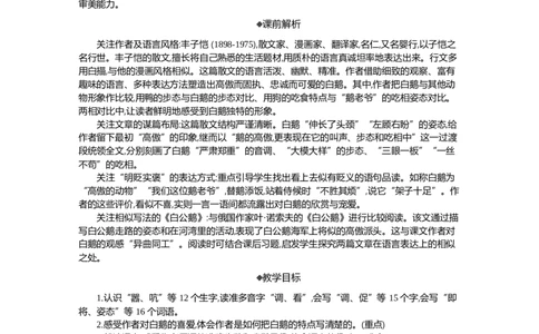 15白鹅精华版教案_部编人教版4年级下册语文_（赠送）新版-2025年2月四年级下册语文资料(课件+教案)(赠送资料-不需要就不下载)_4.第四单元_15白鹅_教案