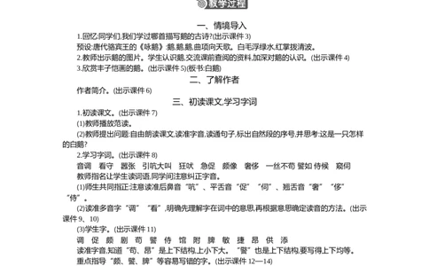 15白鹅精华版教案_部编人教版4年级下册语文_（赠送）新版-2025年2月四年级下册语文资料(课件+教案)(赠送资料-不需要就不下载)_4.第四单元_15白鹅_教案