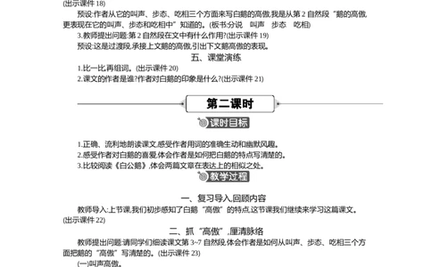 15白鹅精华版教案_部编人教版4年级下册语文_（赠送）新版-2025年2月四年级下册语文资料(课件+教案)(赠送资料-不需要就不下载)_4.第四单元_15白鹅_教案