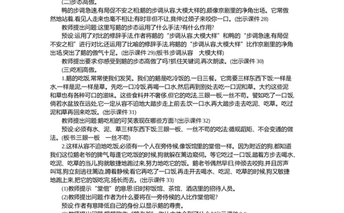 15白鹅精华版教案_部编人教版4年级下册语文_（赠送）新版-2025年2月四年级下册语文资料(课件+教案)(赠送资料-不需要就不下载)_4.第四单元_15白鹅_教案