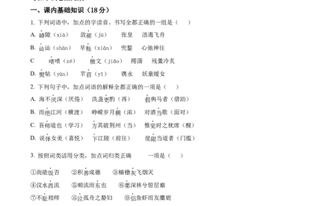 福建省南平市2024-2025学年高一上学期期末语文试题Word版无答案_2025年03月试卷_0323福建省南平市2024-2025学年高一上学期期末考试