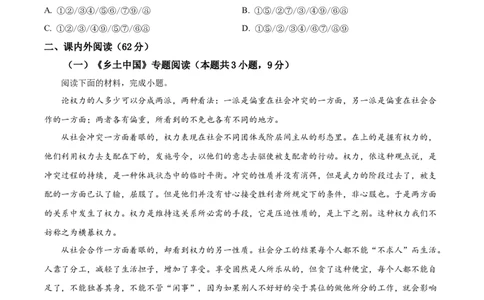 福建省南平市2024-2025学年高一上学期期末语文试题Word版无答案_2025年03月试卷_0323福建省南平市2024-2025学年高一上学期期末考试