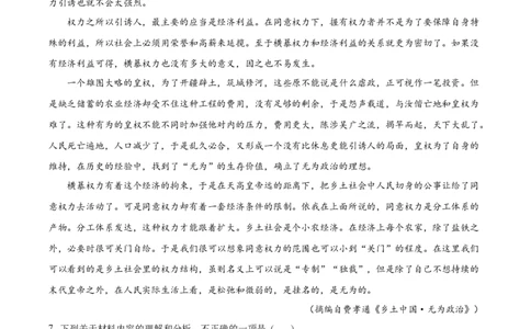 福建省南平市2024-2025学年高一上学期期末语文试题Word版无答案_2025年03月试卷_0323福建省南平市2024-2025学年高一上学期期末考试