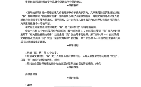 23童年的发现精华版教案_部编人教版5年级下册语文_（赠送）新版-2025年2月五年级下册语文资料(课件+教案)(赠送资料-不需要就不下载)_8.第八单元_23童年的发现_教案