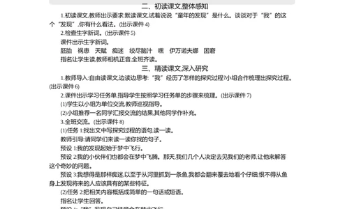 23童年的发现精华版教案_部编人教版5年级下册语文_（赠送）新版-2025年2月五年级下册语文资料(课件+教案)(赠送资料-不需要就不下载)_8.第八单元_23童年的发现_教案