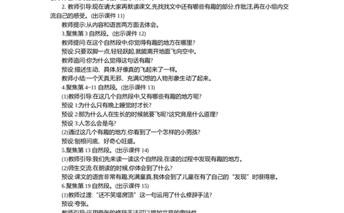 23童年的发现精华版教案_部编人教版5年级下册语文_（赠送）新版-2025年2月五年级下册语文资料(课件+教案)(赠送资料-不需要就不下载)_8.第八单元_23童年的发现_教案