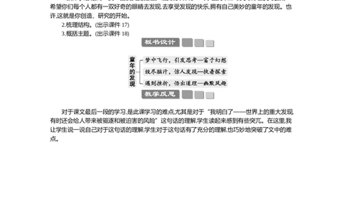 23童年的发现精华版教案_部编人教版5年级下册语文_（赠送）新版-2025年2月五年级下册语文资料(课件+教案)(赠送资料-不需要就不下载)_8.第八单元_23童年的发现_教案