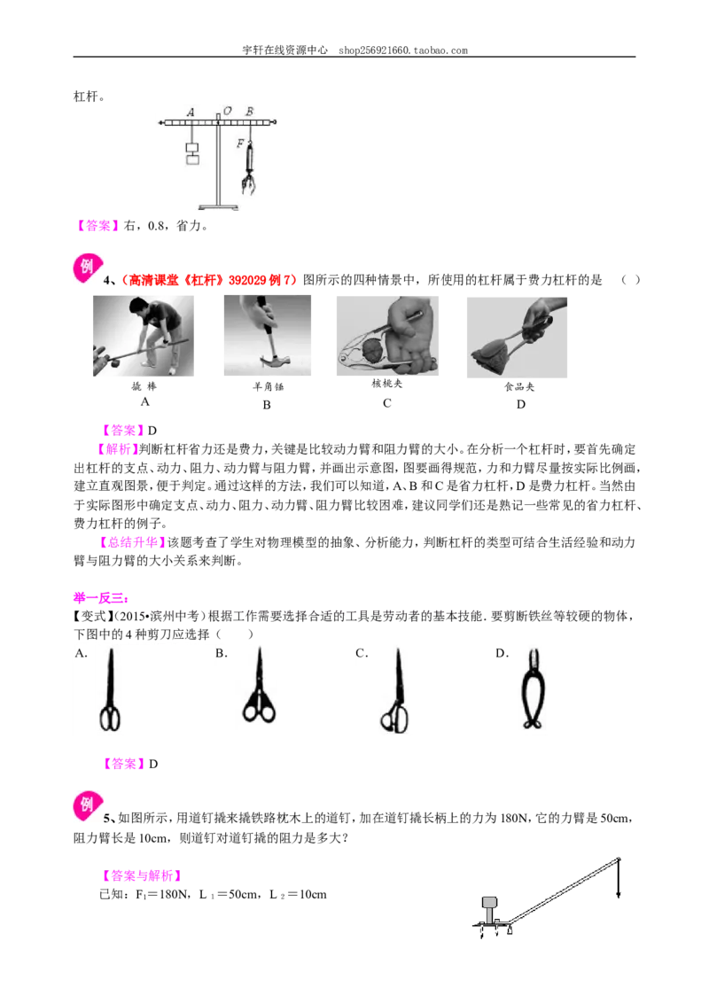 杠杆（基础）知识讲解_初物_人教版初中物理初二三同步讲义习题练习八九年级电子资料word素材_20250116_181533_A017&mdash;&mdash;人教版初中物理初二三教案讲义专项练习八九年级电子版word资料