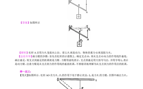杠杆（基础）知识讲解_初物_人教版初中物理初二三同步讲义习题练习八九年级电子资料word素材_20250116_181533_A017&mdash;&mdash;人教版初中物理初二三教案讲义专项练习八九年级电子版word资料