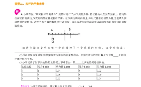 杠杆（基础）知识讲解_初物_人教版初中物理初二三同步讲义习题练习八九年级电子资料word素材_20250116_181533_A017&mdash;&mdash;人教版初中物理初二三教案讲义专项练习八九年级电子版word资料