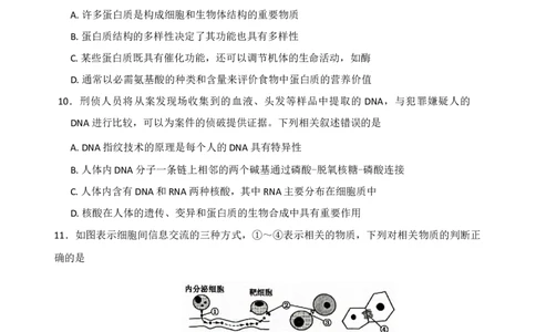生物_2025年11月高一试卷_251110河河南省南阳市九师联盟2025-2026学年高一上学期期中考试_河南省南阳市九师联盟2025-2026学年高一上学期期中生物试题（含答案）