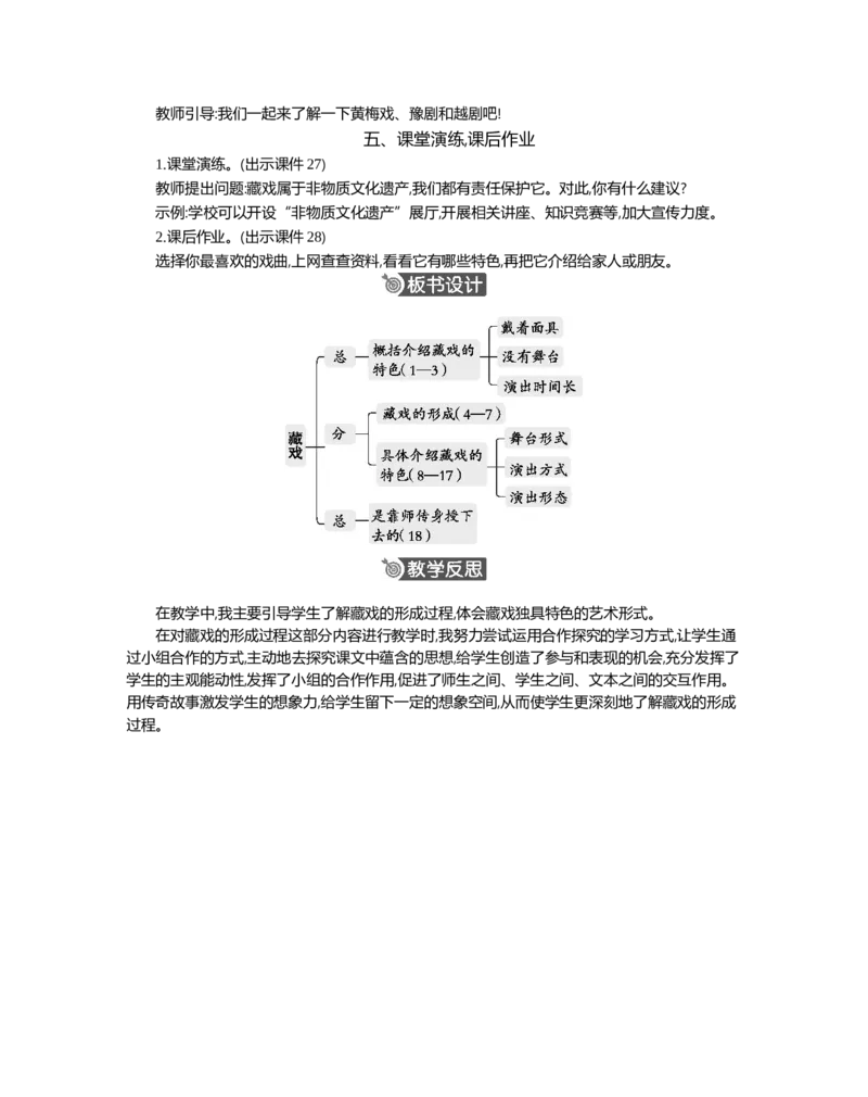 4藏戏精华版教案_部编人教版6年级下册语文_（赠送）新版-2025年2月六年级下册语文资料(课件+教案)(赠送资料-不需要就不下载)_1.第一单元_4藏戏_教案