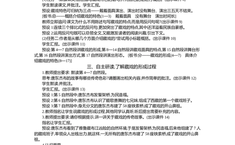 4藏戏精华版教案_部编人教版6年级下册语文_（赠送）新版-2025年2月六年级下册语文资料(课件+教案)(赠送资料-不需要就不下载)_1.第一单元_4藏戏_教案