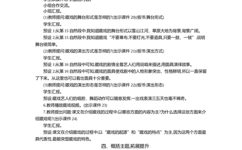 4藏戏精华版教案_部编人教版6年级下册语文_（赠送）新版-2025年2月六年级下册语文资料(课件+教案)(赠送资料-不需要就不下载)_1.第一单元_4藏戏_教案