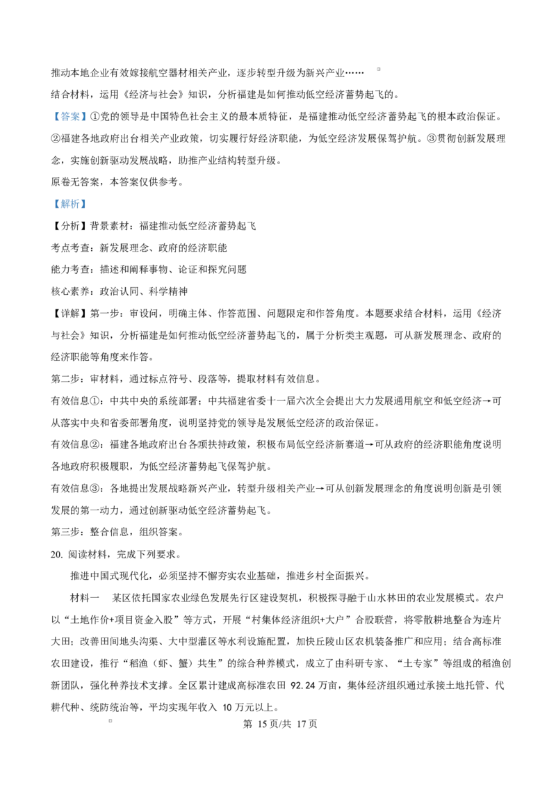 福建省厦门市2024-2025学年高一上学期1月期末考试政治试题Word版含解析_2025年03月试卷_0303福建省厦门市2024-2025学年高一上学期1月期末考试