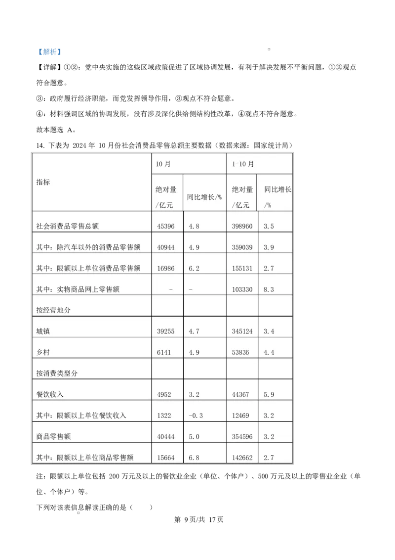 福建省厦门市2024-2025学年高一上学期1月期末考试政治试题Word版含解析_2025年03月试卷_0303福建省厦门市2024-2025学年高一上学期1月期末考试