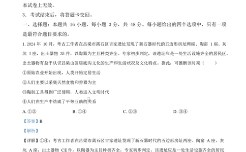 福建省厦门市2024-2025学年高一上学期1月期末考试政治试题Word版含解析_2025年03月试卷_0303福建省厦门市2024-2025学年高一上学期1月期末考试