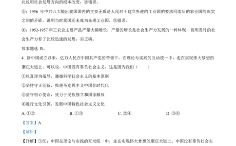 福建省厦门市2024-2025学年高一上学期1月期末考试政治试题Word版含解析_2025年03月试卷_0303福建省厦门市2024-2025学年高一上学期1月期末考试