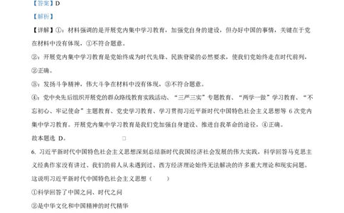 福建省厦门市2024-2025学年高一上学期1月期末考试政治试题Word版含解析_2025年03月试卷_0303福建省厦门市2024-2025学年高一上学期1月期末考试