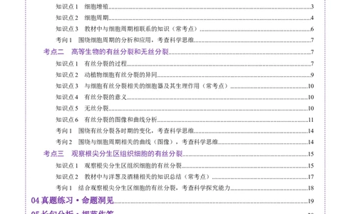 第12讲细胞增殖（讲义）（原卷版）_新高考复习资料_2025年新高考资料_2025年高考生物一轮复习讲练测（新教材新高考）